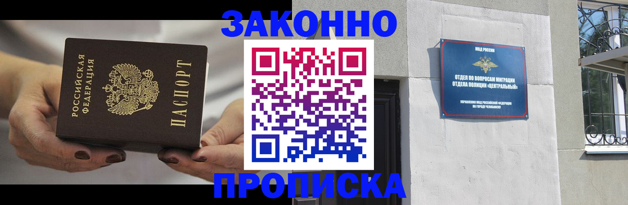 прописка в Первоуральске